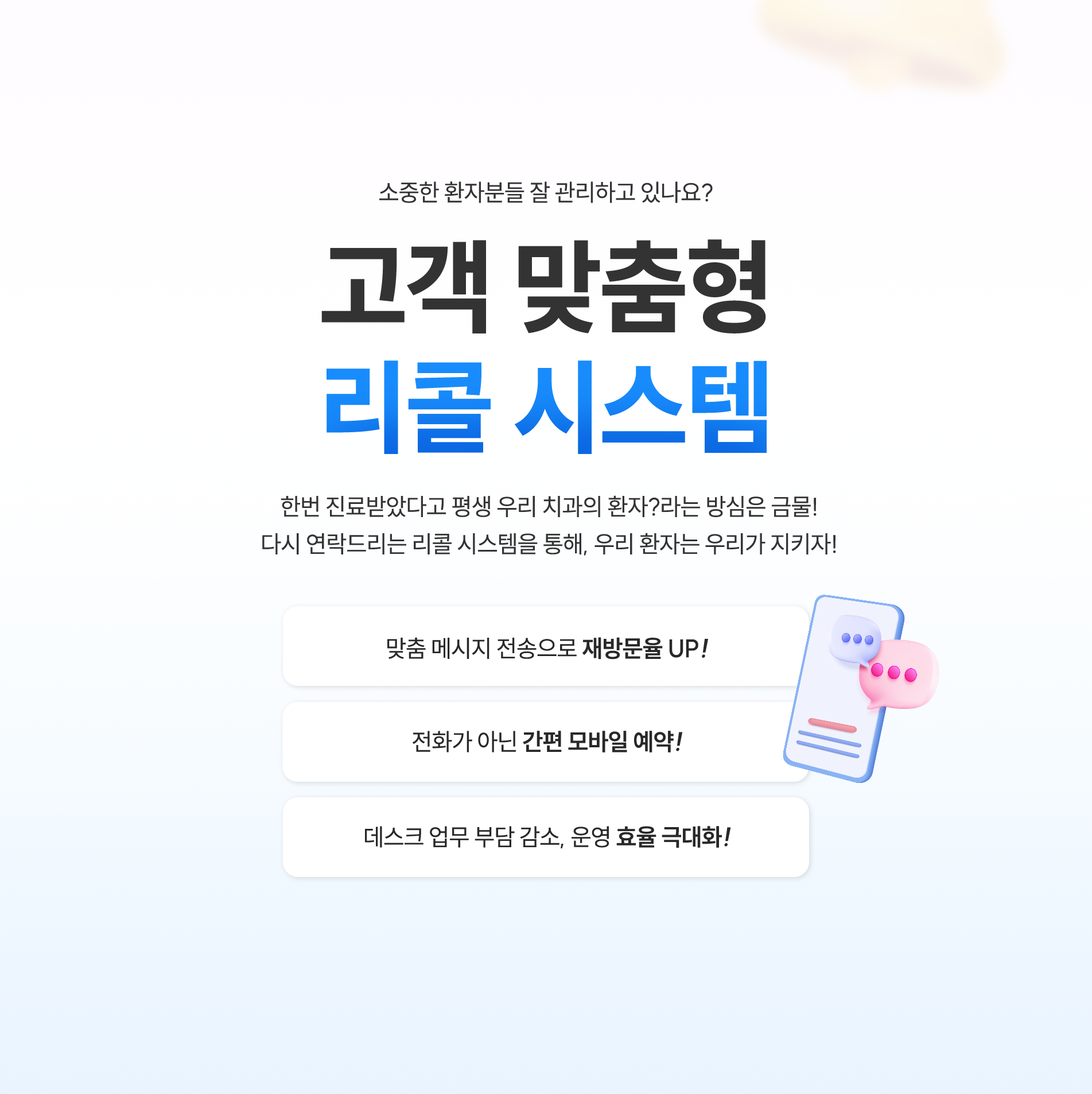 고객맞춤형-리콜시스템