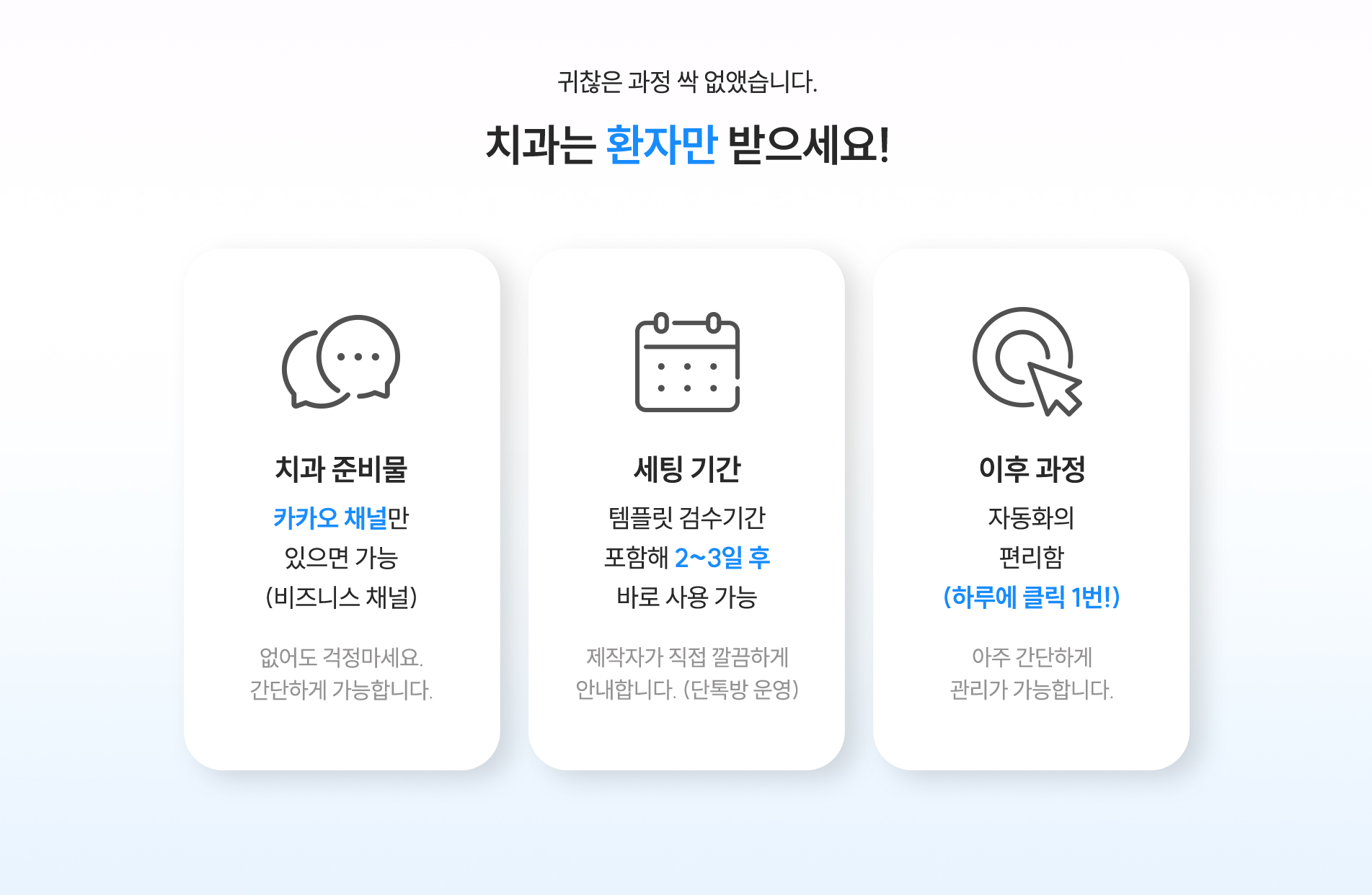 치과는-환자만-받으세요!